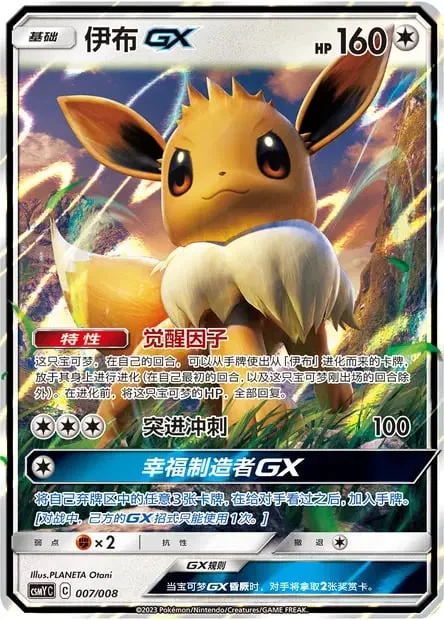 Eevee GX — CSMyC: Eevee-GX Box Sets