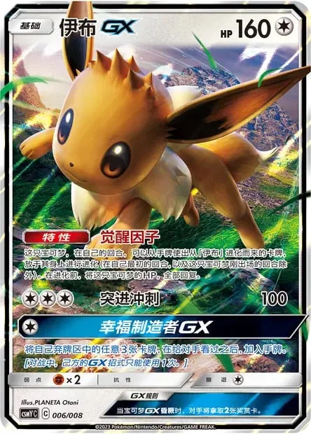 Eevee GX — CSMyC: Eevee-GX Box Sets