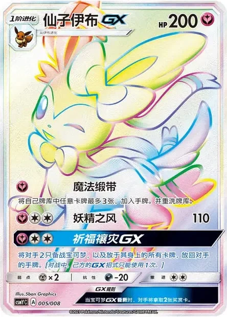 Sylveon GX — CSMyC: Eevee-GX Box Sets