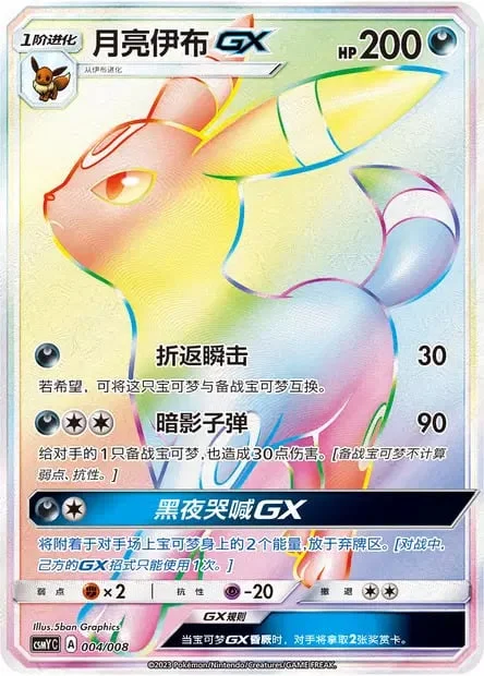 Umbreon GX — CSMyC: Eevee-GX Box Sets