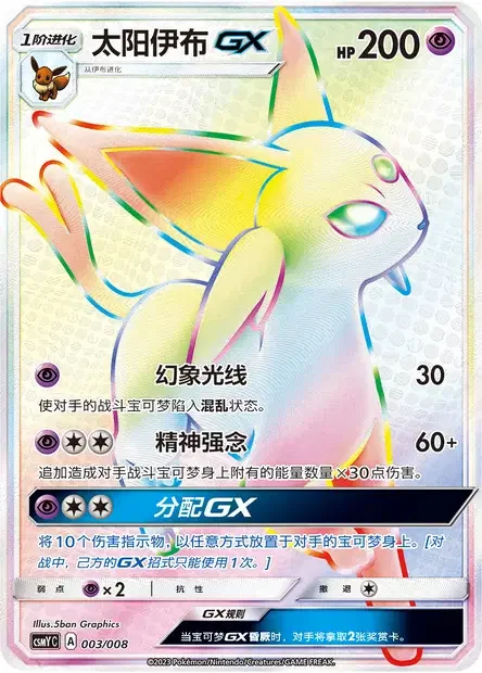 Espeon GX — CSMyC: Eevee-GX Box Sets