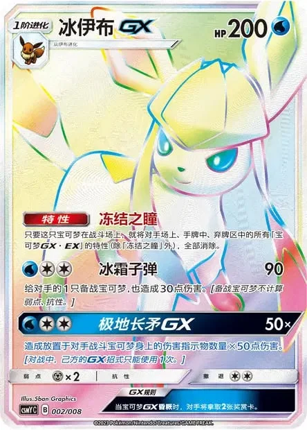Glaceon GX — CSMyC: Eevee-GX Box Sets
