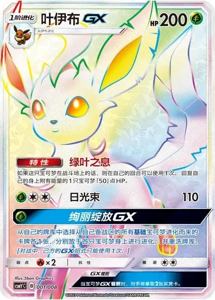 Leafeon GX — CSMyC: Eevee-GX Box Sets