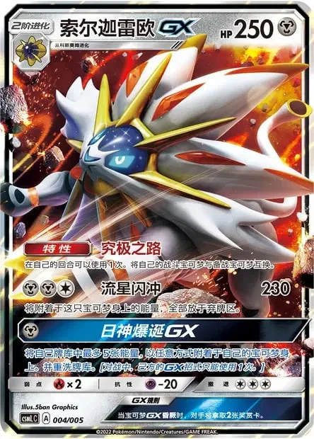 Solgaleo GX — CSML: Lillie's Support Box