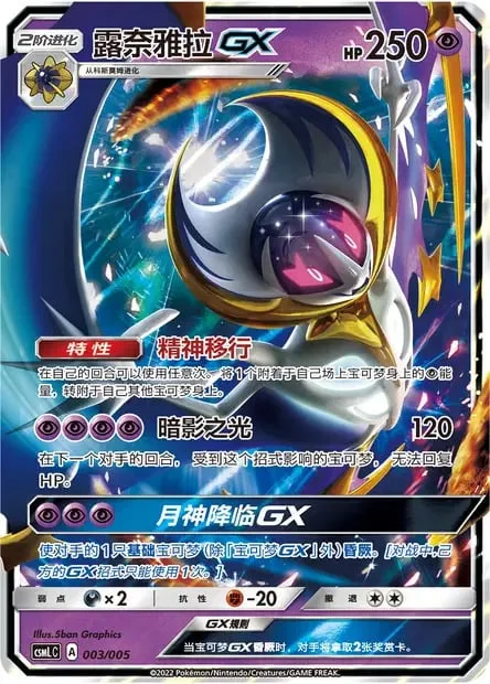 Lunala GX — CSML: Lillie's Support Box