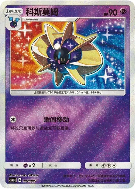 Cosmoem — CSML: Lillie's Support Box