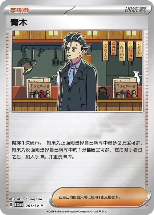 Larry — Scarlet & Violet Simplified Chinese Promos