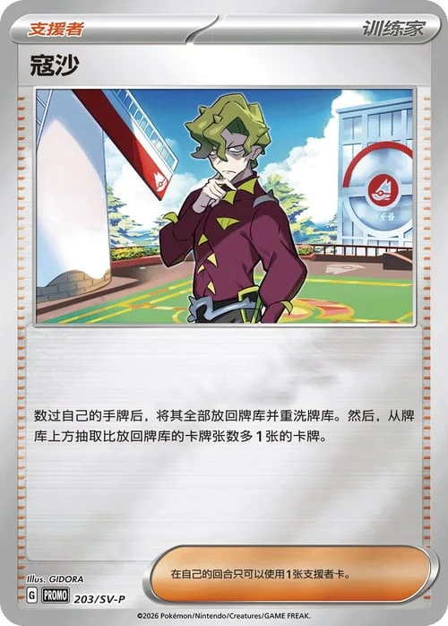 Brassius — Scarlet & Violet Simplified Chinese Promos