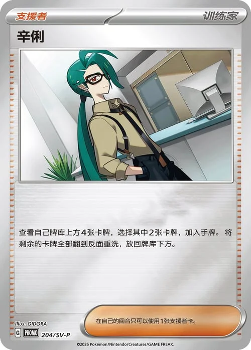 Rika — Scarlet & Violet Simplified Chinese Promos