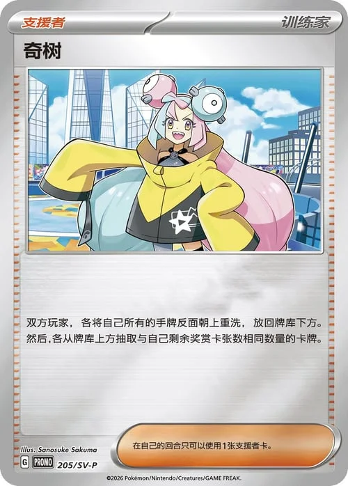 Iono — Scarlet & Violet Simplified Chinese Promos