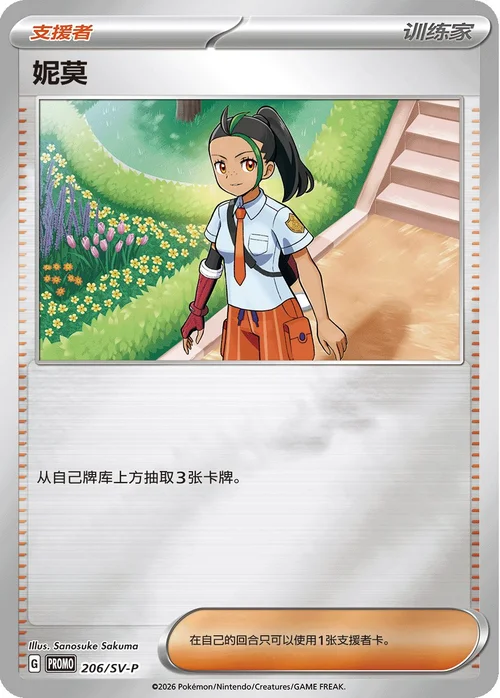Nemona — Scarlet & Violet Simplified Chinese Promos