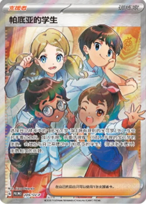 Paldean Student — Scarlet & Violet Simplified Chinese Promos