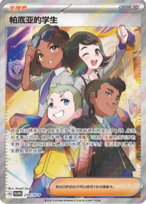 Paldean Student — Scarlet & Violet Simplified Chinese Promos