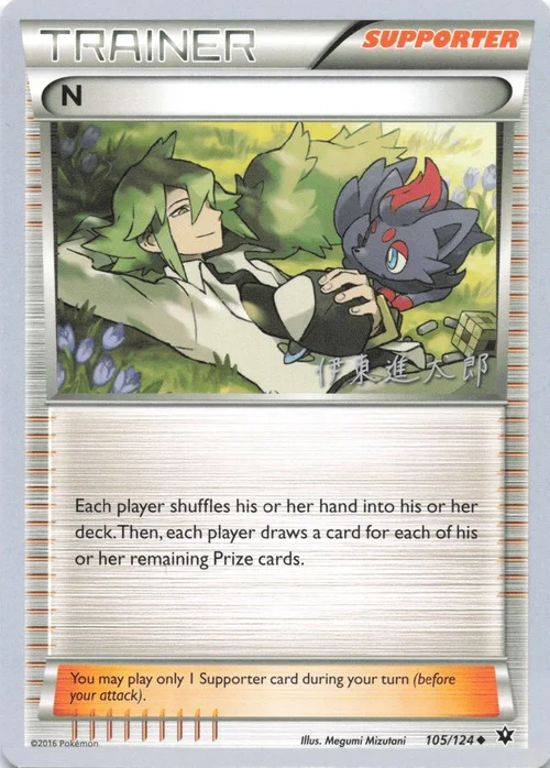 N — World Championship Decks 2016