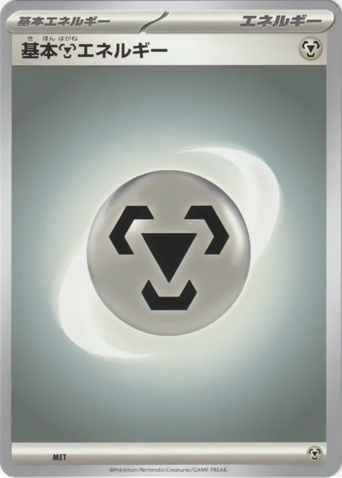 Basic Metal Energy — Scarlet ex