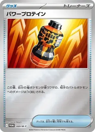 Premium Power Pro — M-P Promos