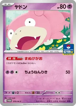 Slowpoke — M-P Promos