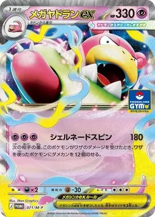 Mega Slowbro ex — M-P Promos