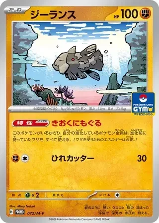 Relicanth — M-P Promos