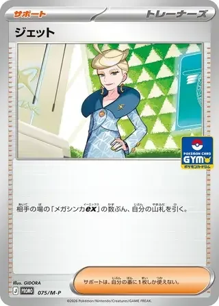 Jett — M-P Promos