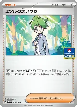 Wally's Compassion — M-P Promos