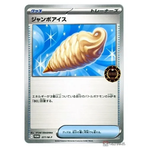 Jumbo Ice Cream — M-P Promos