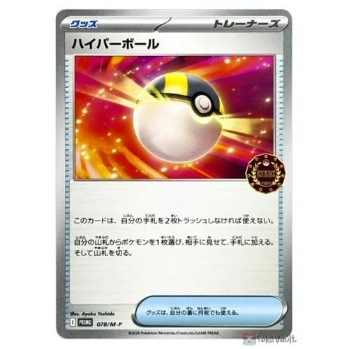 Ultra Ball — M-P Promos