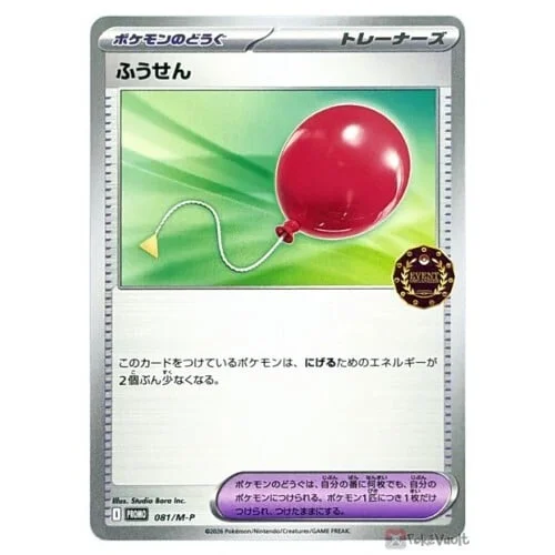 Air Balloon — M-P Promos