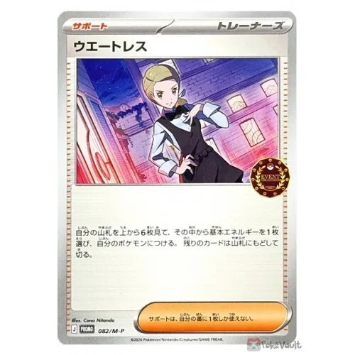 Waitress — M-P Promos