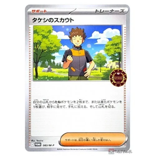 Brock's Scouting — M-P Promos