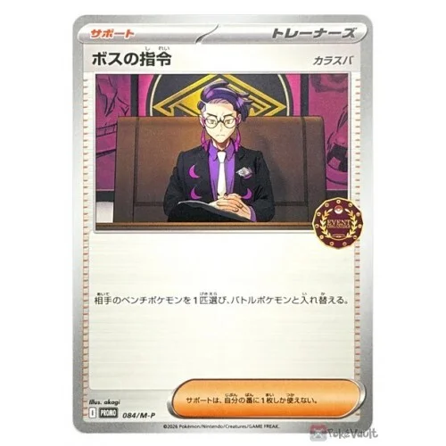 Boss's Orders - Corbeau — M-P Promos