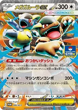 Mega Kangaskhan ex — M-P Promos