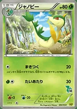 Servine — Beginning Set | Pikachu Version