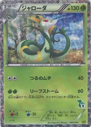 Serperior — Beginning Set | Pikachu Version