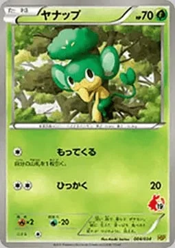 Pansage — Beginning Set | Pikachu Version