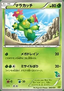 Maractus — Beginning Set | Pikachu Version
