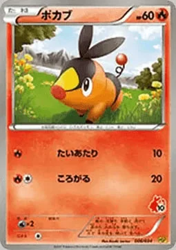 Tepig — Beginning Set | Pikachu Version