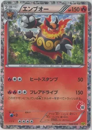 Emboar — Beginning Set | Pikachu Version