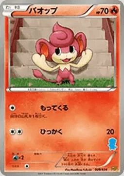 Pansear — Beginning Set | Pikachu Version