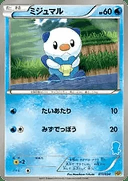 Oshawott — Beginning Set | Pikachu Version