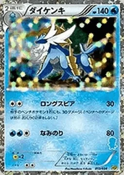 Samurott — Beginning Set | Pikachu Version