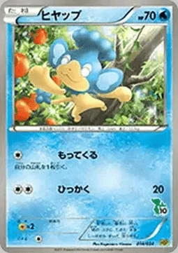 Panpour — Beginning Set | Pikachu Version