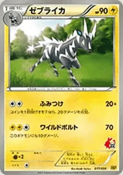 Zebstrika — Beginning Set | Pikachu Version