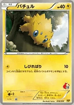 Joltik — Beginning Set | Pikachu Version