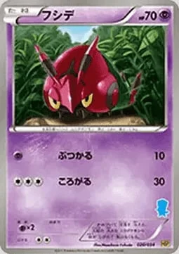 Venipede — Beginning Set | Pikachu Version