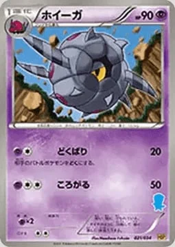Whirlipede — Beginning Set | Pikachu Version