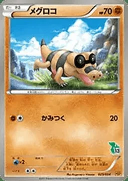 Sandile — Beginning Set | Pikachu Version