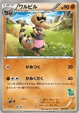 Krokorok — Beginning Set | Pikachu Version