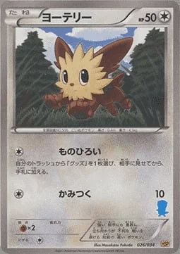 Lillipup — Beginning Set | Pikachu Version
