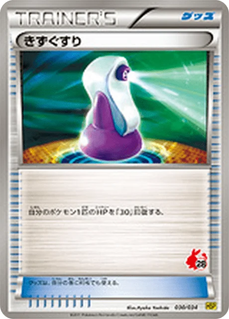 Potion — Beginning Set | Pikachu Version